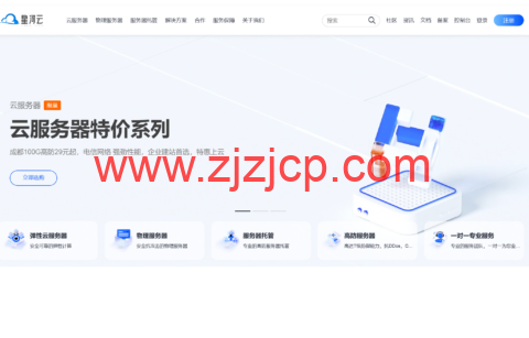 星河云:四川 100G 防御,4g 内存/4 核 VPS 低至 29 元/月,64G 内存/40 核独服低至 199 元/月 星河云:四川 100G 防御,4g 内存/4 核 VPS 低至 29 元/月,64G 内存/40 核独服低至 199 元/月