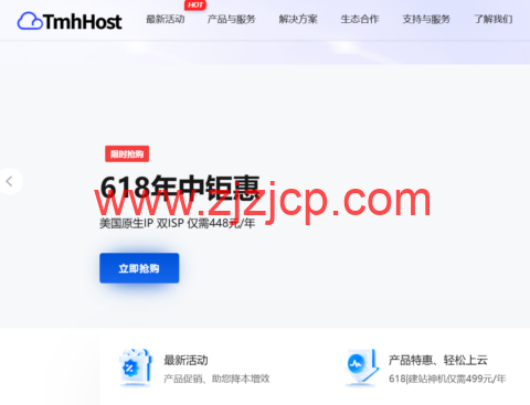 #6.18 促销#TmhHost：香港/美国 CN2 GIA/AS9929/AS4837 线路 388 元/年起，原生 IP/可选双 ISP