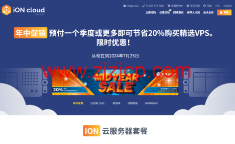#夏季特卖#iON Cloud：云服务器季付以上 8 折，$6.2/月起，圣何塞/达拉斯/檀香山机房可选