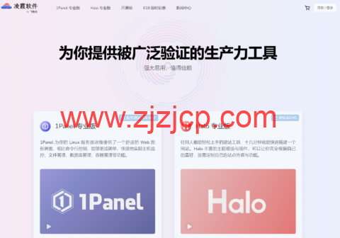 #618 大促#最后一天|凌霞软件旗下新一代服务器面板 1Panel：永久授权 539 元起，10 台 4900 元，即买即赠 SSL 证书