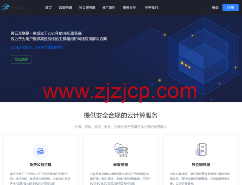 青云互联：香港九龙服务器 1 核 2G50M 限时 9.9 元/月，2 核 4G50M 限时 19 元/月起，可选 Windows/可自定义配置