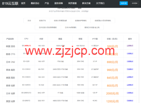 819 云:韩国独立服务器,E5*2 /16G 内存/1T HDD 或 240G SSD/10MCN2 不限流量,350 元/月,原生 ip,数量有限 819 云:韩国独立服务器,E5*2 /16G 内存/1T HDD 或 240G SSD/10MCN2 不限流量,350 元/月,原生 ip,数量有限