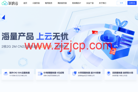 华纳云：香港物理机优惠活动，E5-2660/16GB/500G SSD/不限流量/10Mbps 带宽，988 元/月起