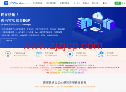 UFOVPS：全场 7 折，26 元/月起，充 200 元送 20 元，可选香港 CN2 GIA/日本 CN2 GIA/美国高防线路