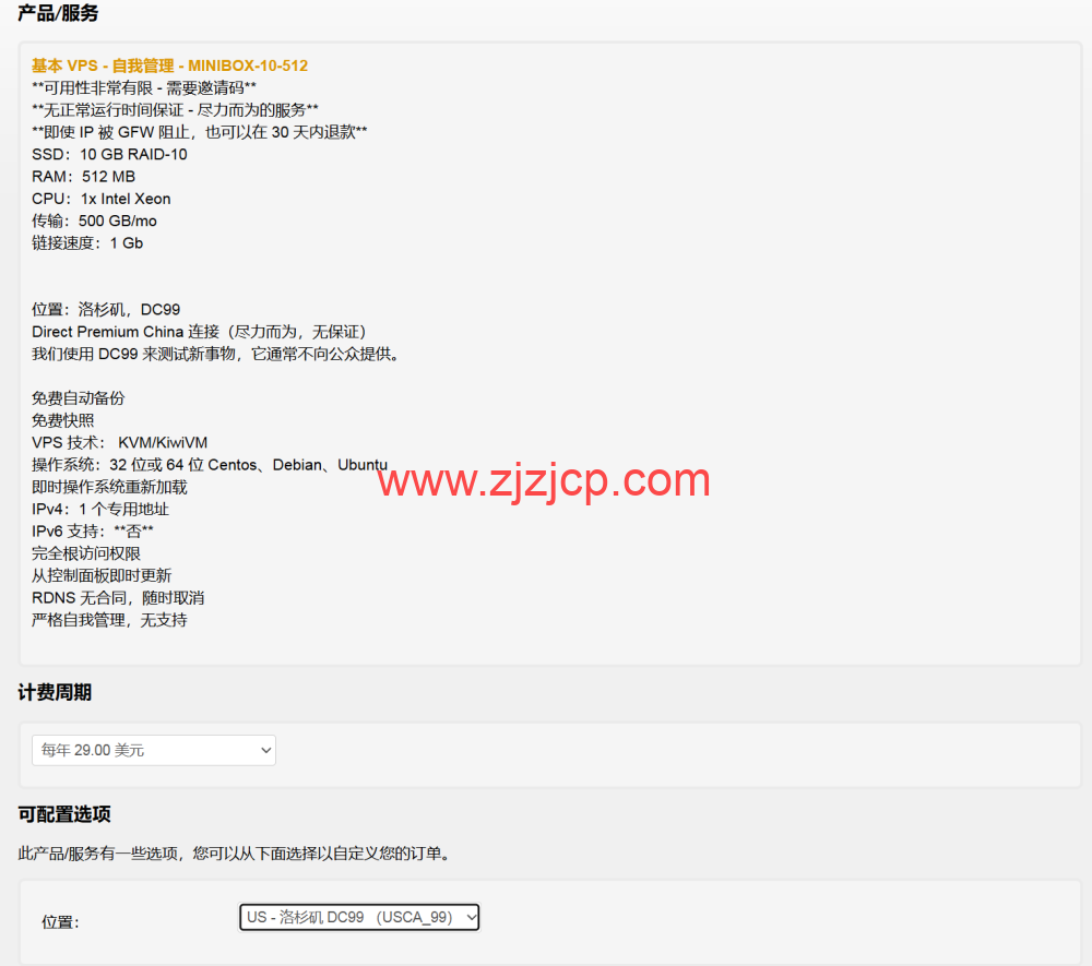 搬瓦工：美国洛杉矶 DC99 机房，内部测试限量版套餐 MINIBOX-10-512，需要邀请码购买，/年