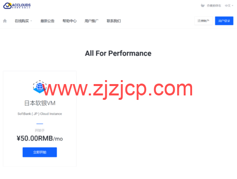 #黑五特惠#acclouds：日本软银 vps，2TB 月流量@50Mbps 带宽，35 元/月起，年付用户享受流量/硬盘翻倍 2 选 1