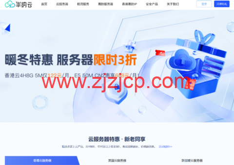 #暖冬特惠#华纳云：服务器 3 折狂欢，E5 服务器 50M CN2 惠享 688 元/月，续费同价