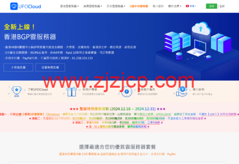 #圣诞促销#UFOVPS：全场 5 折起，19 元/月起，充 200 元送 20 元，香港 CN2 GIA/日本 CN2 GIA/美国高防可选