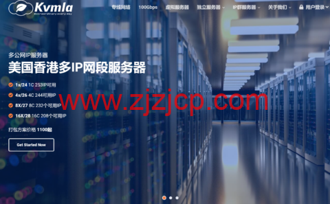Kvmla：香港/日本/新加坡 VPS 主机 5 折，175 元/年起，日本独立服务器 350 元/月起