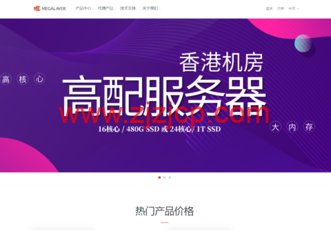 Megalayer：新加坡服务器 399 元/月起，香港服务器 499 元/月起，优化带宽，可选高防