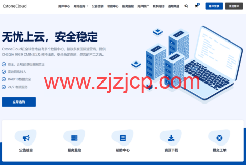 CstoneCloud：美国 9929 优化住宅双 ISP VPS，月付九折 年付七五折，折后 49.5 元/月起，解锁 tiktok ChatGPT 等