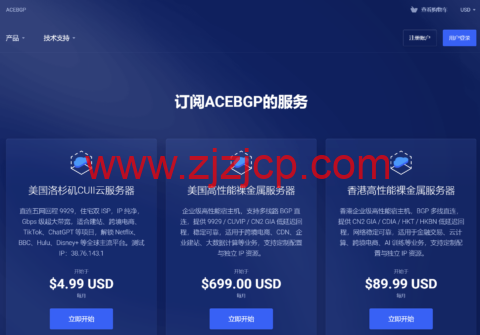 ACEBGP：美国双 ISP 住宅 IP VPS，高速 AS9929 网络，$4.74/月起，解锁流媒体&海外应用