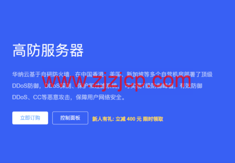 华纳云：高防服务器 3.6 折起低至 1188 元/月，企业级真实防御 20G`T 级，自营机房一手服务器资源