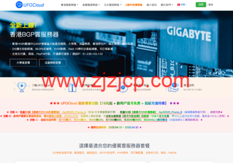 UFOVPS：美国 VPS 五折 19 元/月起，香港/日本 VPS 六七折 39 元/月起，充 100 元送 20 元