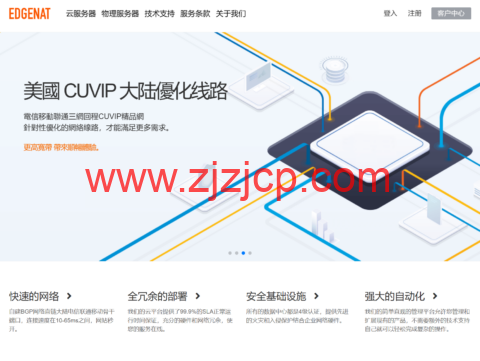 #五一促销#edgeNAT：香港国际独服上新，300 元/月起，全场 VPS 年付 7 折月付 8 折，32 元/月起