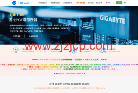 #五一促销#UFOVPS：全场 VPS 五折起，38 元/月起，充值翻倍送，香港/日本/美国洛杉矶机房可选