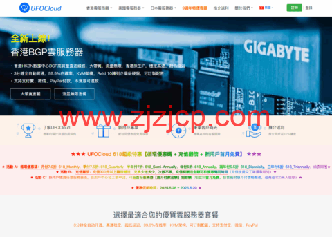 #6.18 促销#UFOVPS：香港/日本/美国 VPS 月付 7.9 折起，可选 CN2 GIA/BGP 网络,充值翻倍送/新用户首月免费