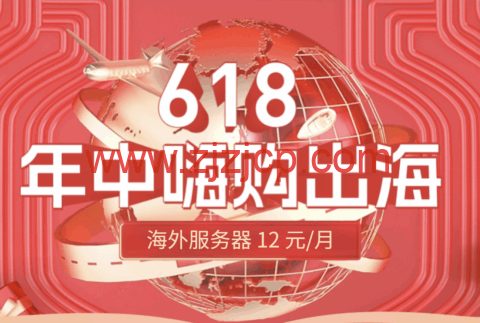 #618 嗨购#衡天云：云服务器 12 元/月，物理机 364 元/月起，DDOS 防护 6 折