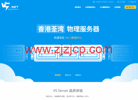 V5.NET：香港 BGP 云服务器，低至 9 元/月起，香港独立服务器 248 元/月起