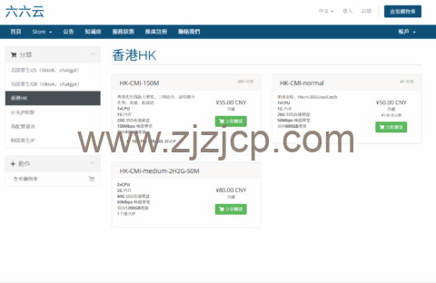 666clouds：香港 CMI 线路 VPS，月付 8 折年付 6 折，50M~150M 带宽，40 元/月起