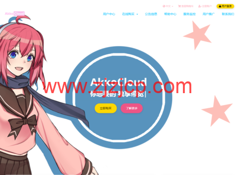 AkkoCloud：英国 CN2 GIA 线路 VPS，季付 99 元或年付 299 元，300M~500M 带宽