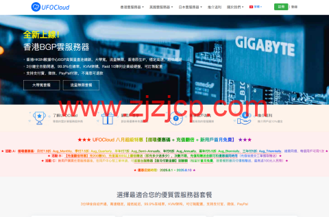 UFOVPS：全场 VPS，月付 7.9 折起，充 200 送 50 元，香港/日本/美国机房,可选 CN2 GIA 网络