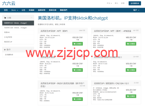 666clouds：美西原生 IP 双 ISP 新增全新 NTT 段 IP，月付 50 元起