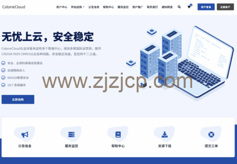 CstoneCloud：美国 9929 优化住宅双 ISP ，香港 CN2 VPS，解锁 tiktok ChatGPT 等等，月付九折，年付七五折