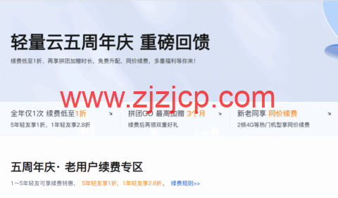 腾讯云：轻量云服务器 5 周年，老用户续费 1 折起，2C4G5M 轻量云服务器 188 元/年起(同价续费)