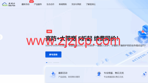 亚洲云：500M 深圳大带宽低至 35 元起，香港、美国、日本、内地 500M 大带宽均有优惠