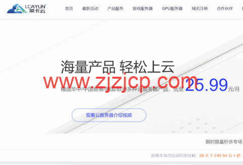 莱卡云：10 月促销，云服务器低至 25.99 元/月，独立服务器低至 450 元