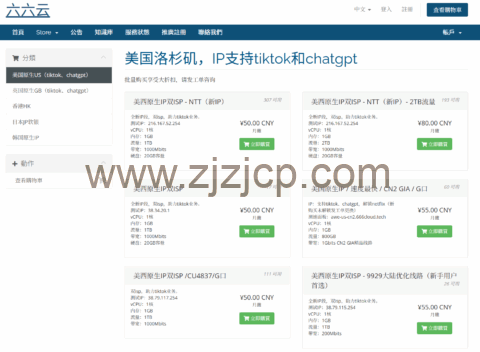 666clouds：全场 VPS 月付 8 折年付 6 折，美国/英国/日本/韩国/香港机房,原生 ip/双 isp 住宅 IP 可选