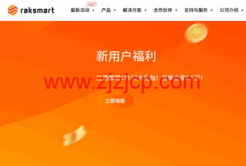 RAKsmart：西雅图服务器.9/月起，洛杉矶服务器/月起，站群服务器/月起，可选大陆优化或国际线路