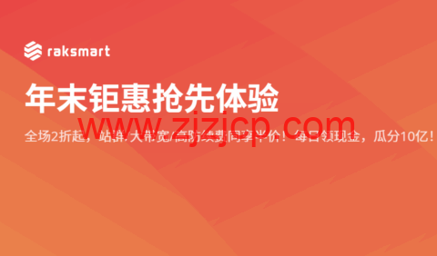 RAKsmart：圣何塞高防服务器$39.5/月起，50G~500Gbps 防御，可选大陆优化 VIP/CN2/国际 BGP 线路