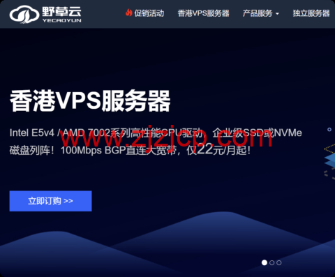 野草云：香港 E3 独立服务器 199 元/月起，可选精品/优质 BGP 线路，免费 DDoS 防御