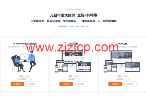 ThemeBetter：元旦年度大放价｜全场 7 折抄底价，建站好物囤起来