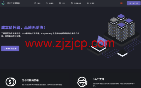 EasyHeberg：限时 7 折！ 法国高性能 VPS，4 核 / 8G 年付€40 起 + 1Gbps 无限流量 + 解锁法国流媒体