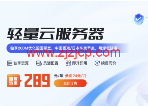 华纳云：全新推出轻量云服务器，可选香港/日本机房，200Mbps 优化带宽/低延迟回国首选，月付 58 元/年付 289 元起