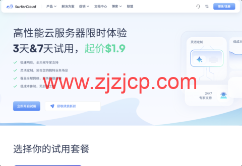 SurferCloud 高性能云服务器付费试用解析：$1.9 起解锁全球 17 + 节点，独享带宽不限流量