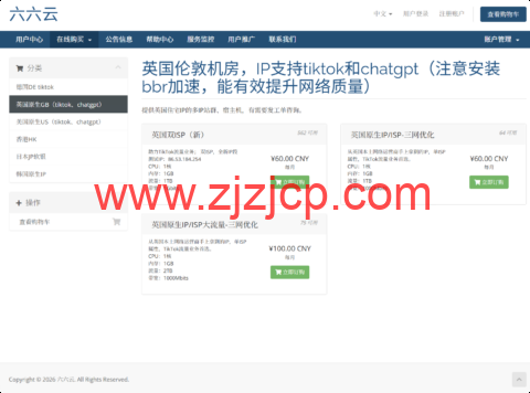 666clouds：新上英国双 ISP 全新 IP 段，8 折特惠低至 48 元 / 月