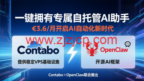 Contabo×OpenClaw:一键拥有专属自托管 AI 助手,€3.6 / 月开启 AI 自动化新时代 Contabo×OpenClaw:一键拥有专属自托管 AI 助手,€3.6 / 月开启 AI 自动化新时代