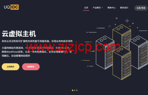 UQIDC：荷兰英国美国北卡 VPS 预售 99 元 / 年起，预售期免费升级无限流量