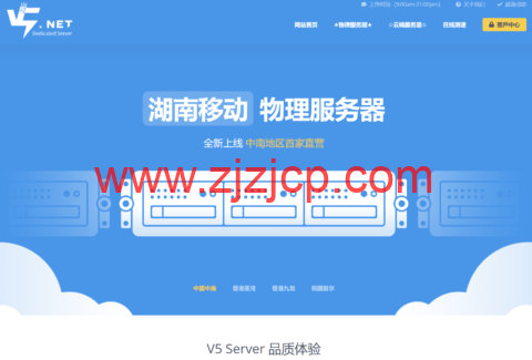 V5.NET：湖南移动高配置独立服务器秒杀 Gold6248/64GB 内存 1TB SSD 300M 带宽 348 元 / 月