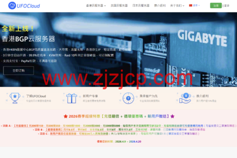 UFOVPS：春季特惠来袭 充值翻倍享福利 新用户赠 30 元 香港 / 日本 / 美国 VPS 低至 8 折