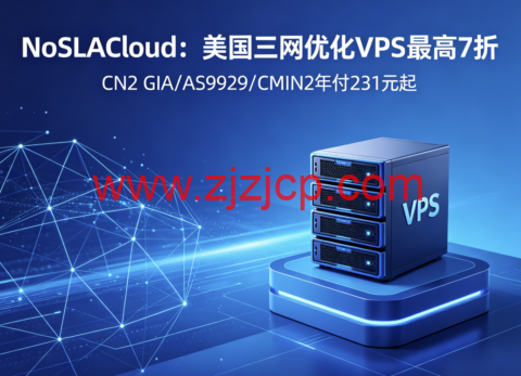 NoSLACloud：美国三网优化 VPS 最高 7 折 CN2 GIA/AS9929/CMIN2 年付 231 元起