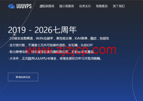 UUUVPS 优惠：香港 VPS 八折 28 元 / 月起 洛杉矶 AS9929 双 ISP 住宅 VPS 八五折 35 元 / 月起
