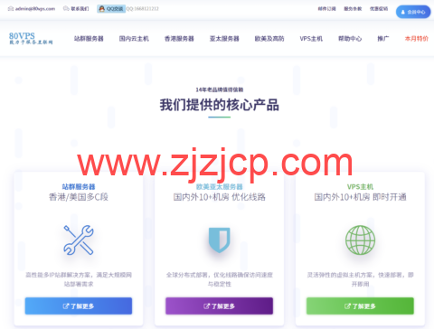80VPS：站群服务器月租 750 起 1C/4C/8C 段 IP 可选 美国香港日本新加坡 CN2 线路
