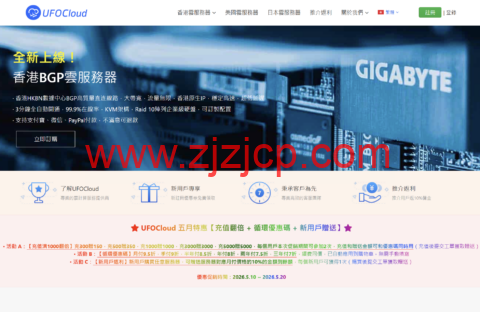 UFOCloud:2026 五月特惠,充值翻倍,大带宽,香港日本美国原生 IP VPS 低价入手 1 20260516 6a0882b81640d