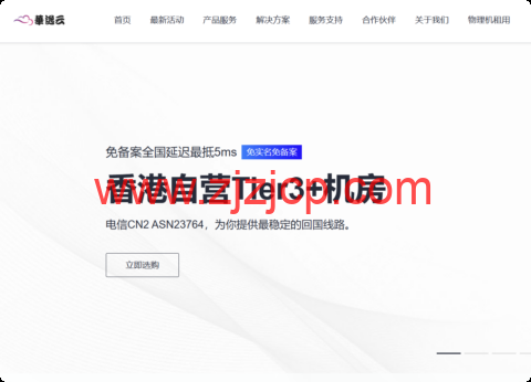 华逸云:香港 CN2 与 BGP 云服务器哪个好 E5 V4 企业级 SSD 低至 28 港币月付可试用 1 20260517 6a09e5073f1ef