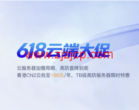 华纳云:618 大促 香港 CN2 云服务器 198 元 / 年 美国 4H8G 永久 15M 仅 988 元 / 年 1 20260526 6a15b9248f5f9